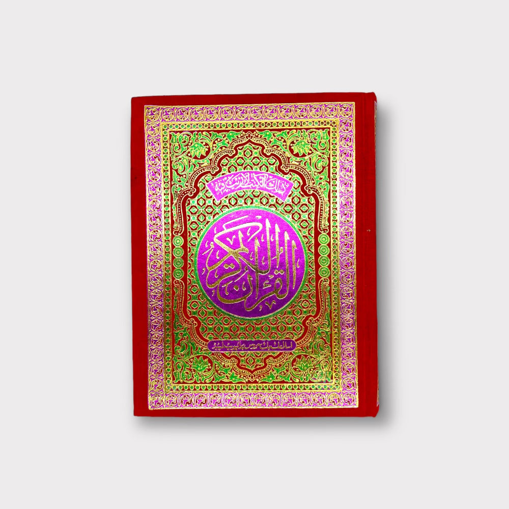 13 Line Quran A4