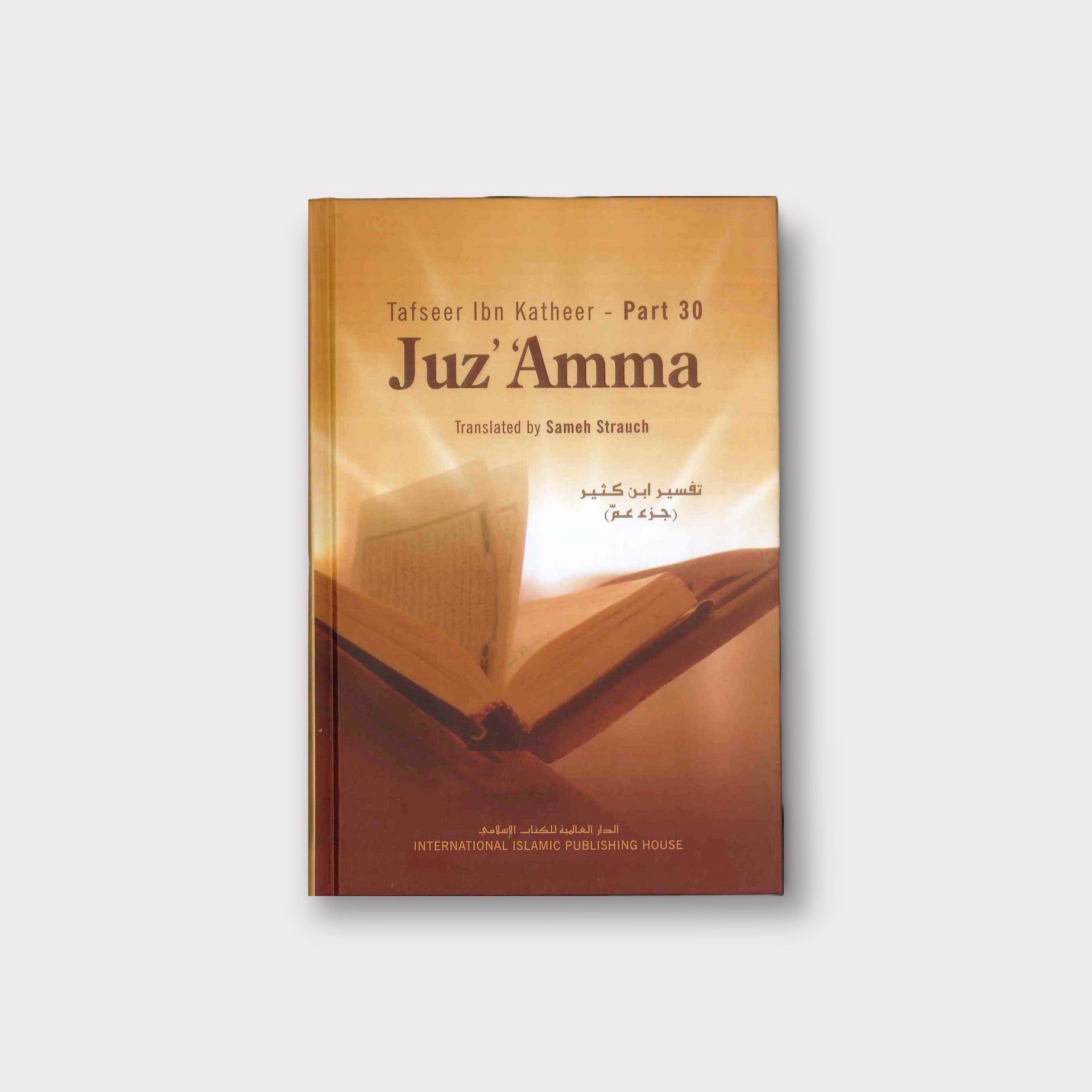 Juz' 'Amma Tafseer Ibn Katheer