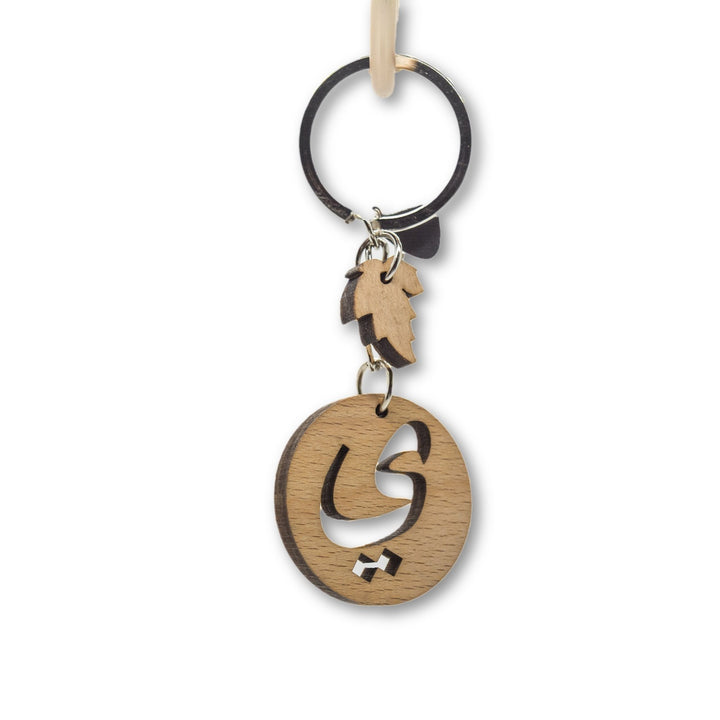 Arabic Letter Keyrings - jubbas.com