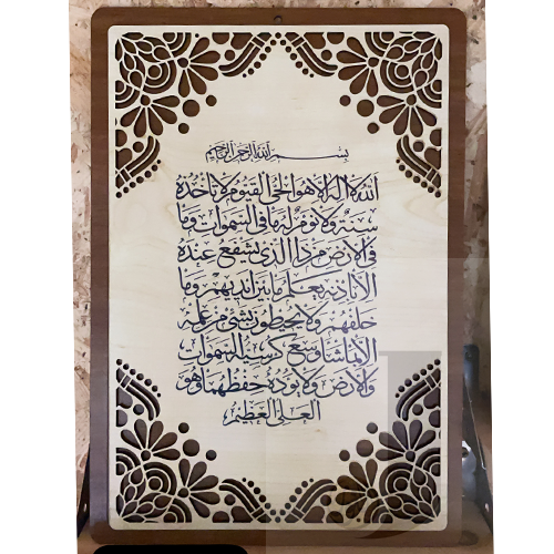 Ayatul Kursi Wooden Frame